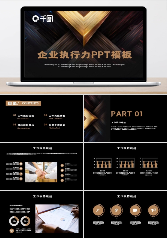 高端黑金商务风企业执行力PPT模板