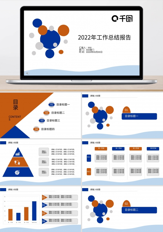 深蓝色系PPT总结模板