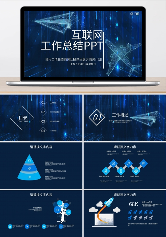 简约互联网工作总结PPT模板