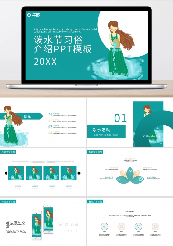 泼水节习俗介绍PPT模板