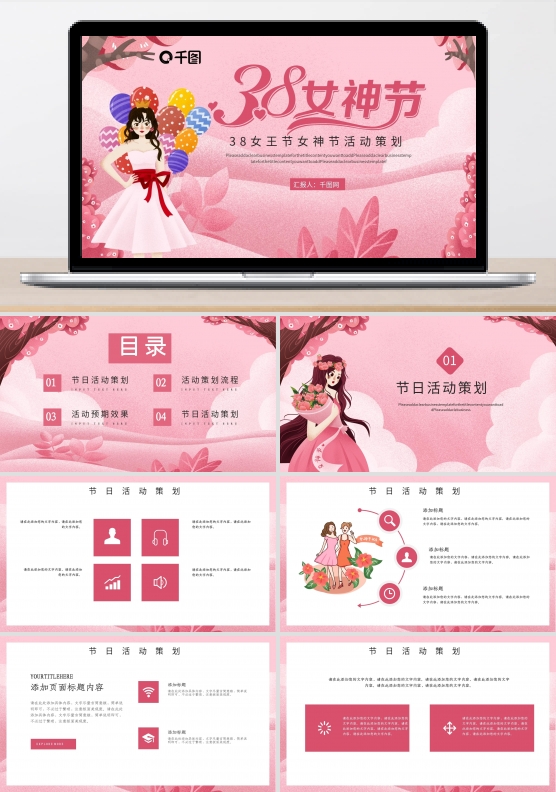 38女王节女神节活动策划PPT模板