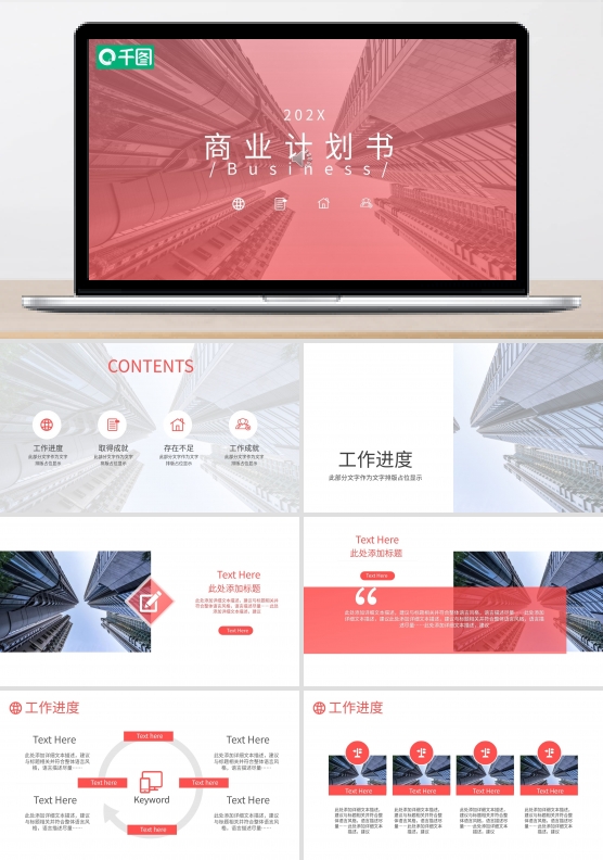 渐变商务商业计划书ppt模板
