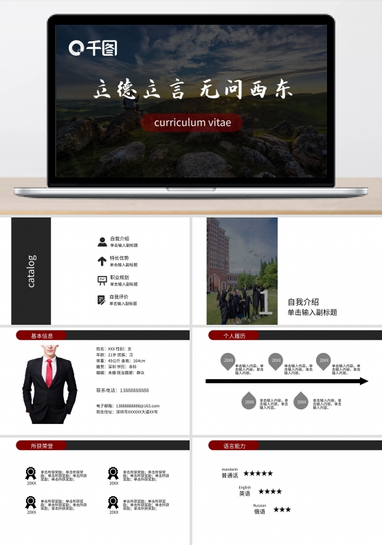 2022个人简历黑色简约实用