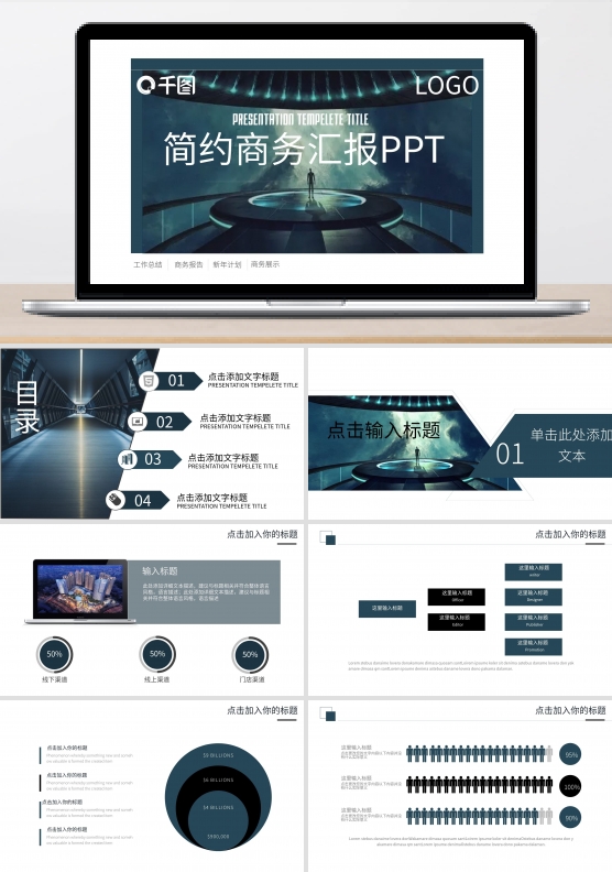 商务风简约商务汇报通用PPT模板