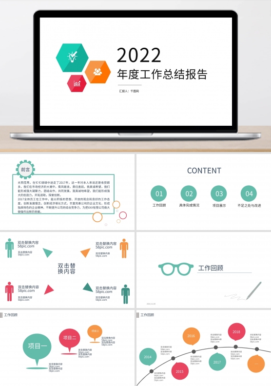 曲线设计简约时尚通用年中工作汇报模板