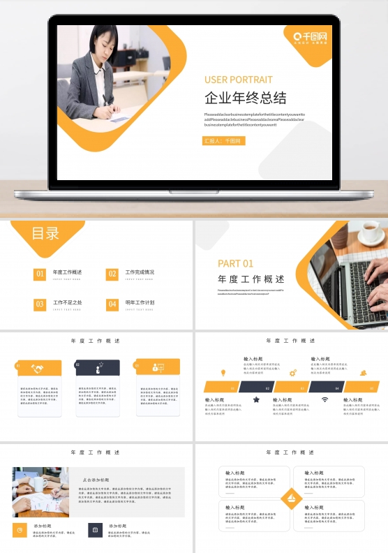 企业年终总结模板