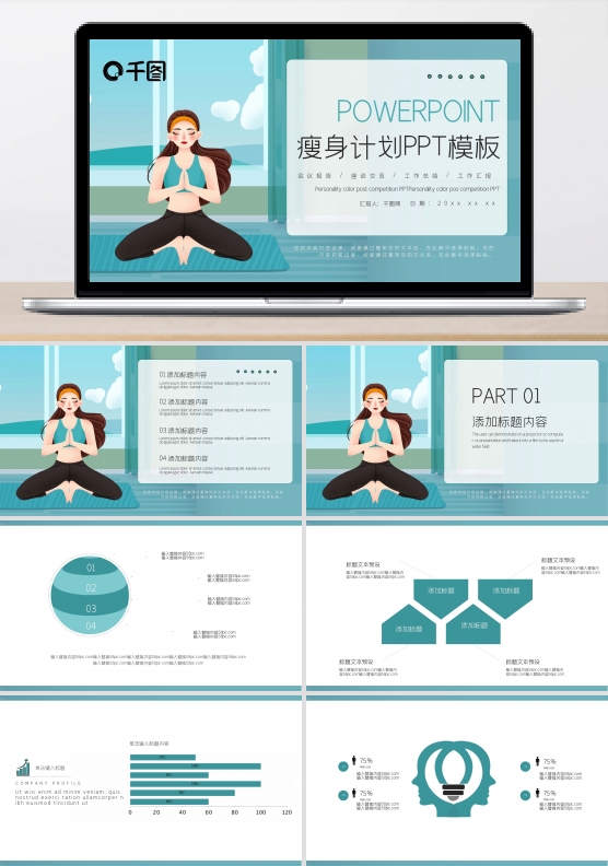 可爱卡通瘦身计划PPT模板