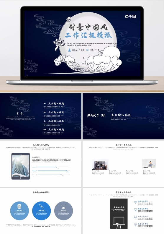 蓝色复古创意中国风工作汇报PPT模板