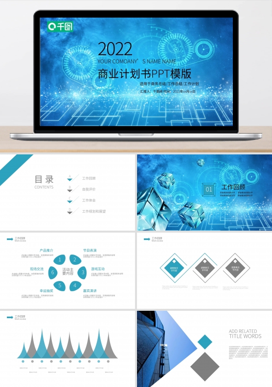 时尚蓝色创新科技项目计划书ppt案例