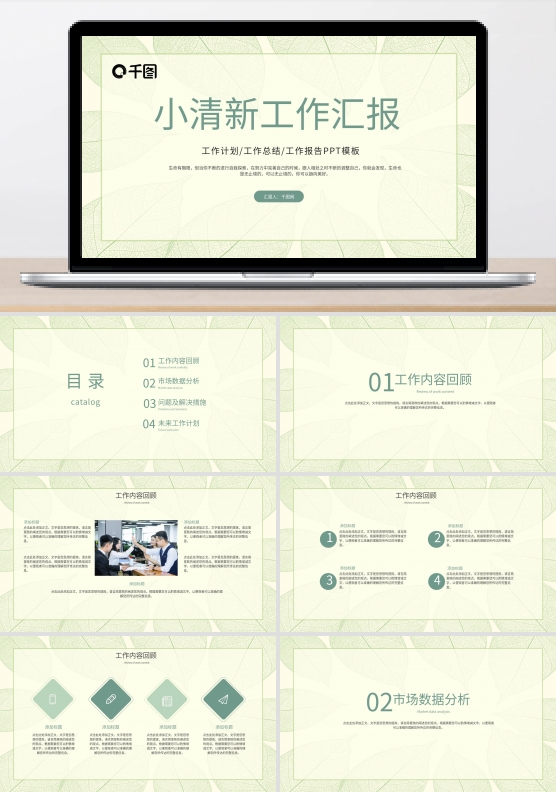 树叶底纹小清新工作总结汇报PPT模板