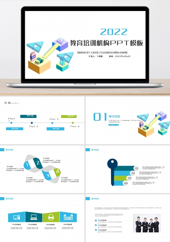简约清新教育培训教学设计公开课PPT模板