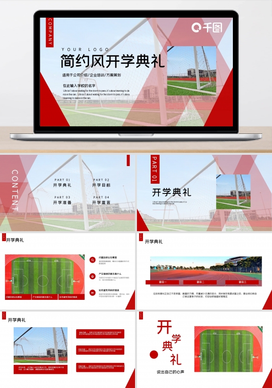101135开学典礼活动策划PPT模板
