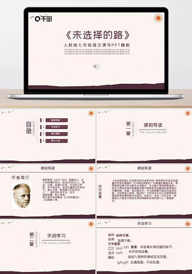 人教版七年级语文课件范本PPT-未选择的路
