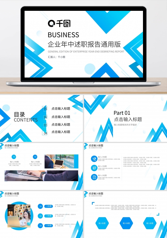 极简简约蓝色创意年中述职报告