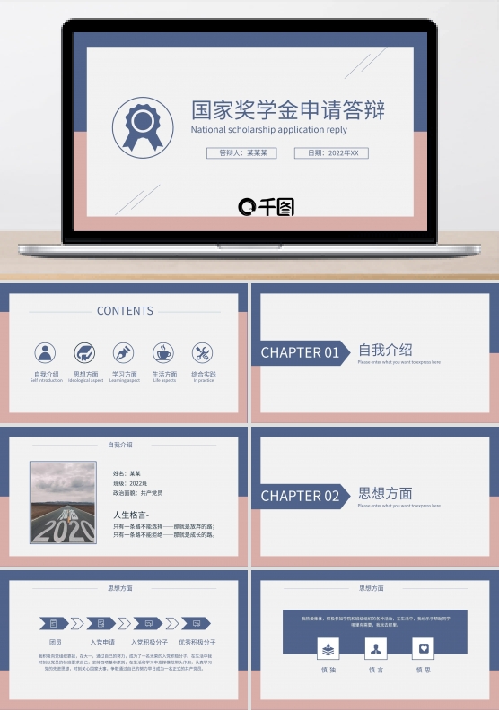 国家奖学金答辩PPT