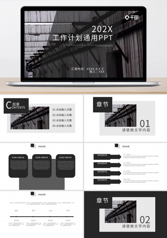 商务风企业工作计划通用PPT模板