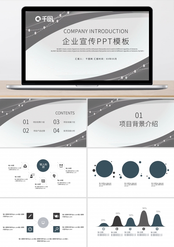 简约时尚企业宣传计划PPT模板