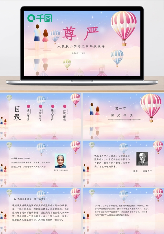 四年级语文尊严PPT课件