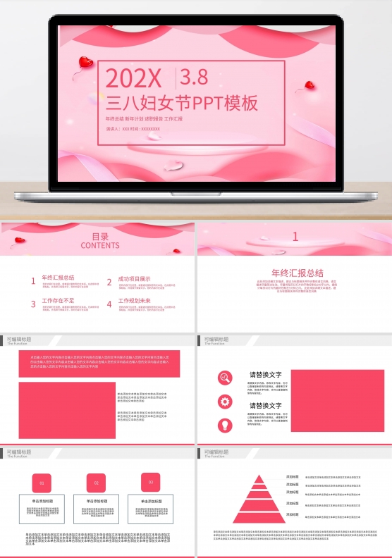 三八妇女节ppt模板