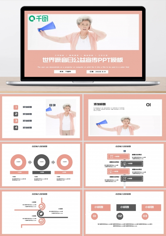 简约风世界噪音日公益宣传PPT模板