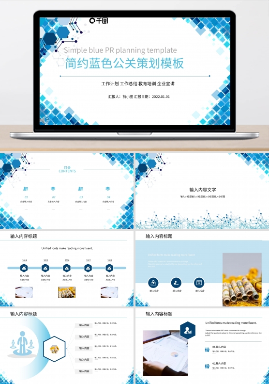 蓝色简约公关策划模板ppt