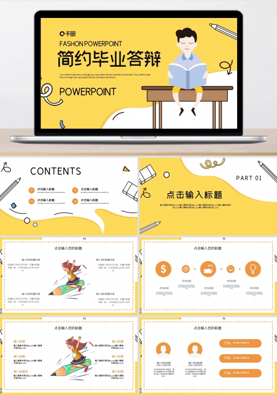 简约清新毕业论文答辩PPT模板