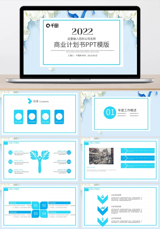 时尚工作计划总结述职报告小清新ppt免费模板