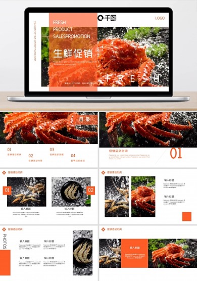 简约生鲜行业产品促销宣传PPT模板