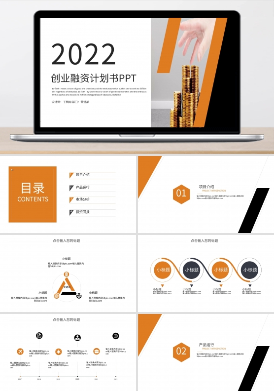 时尚大气金融创业商业计划书PPT模板