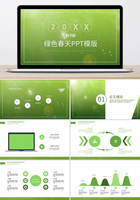 绿色春天ppt