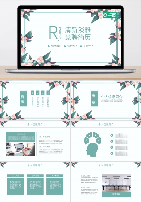 清新淡雅岗位求职竞聘简历介绍计划总结PPT