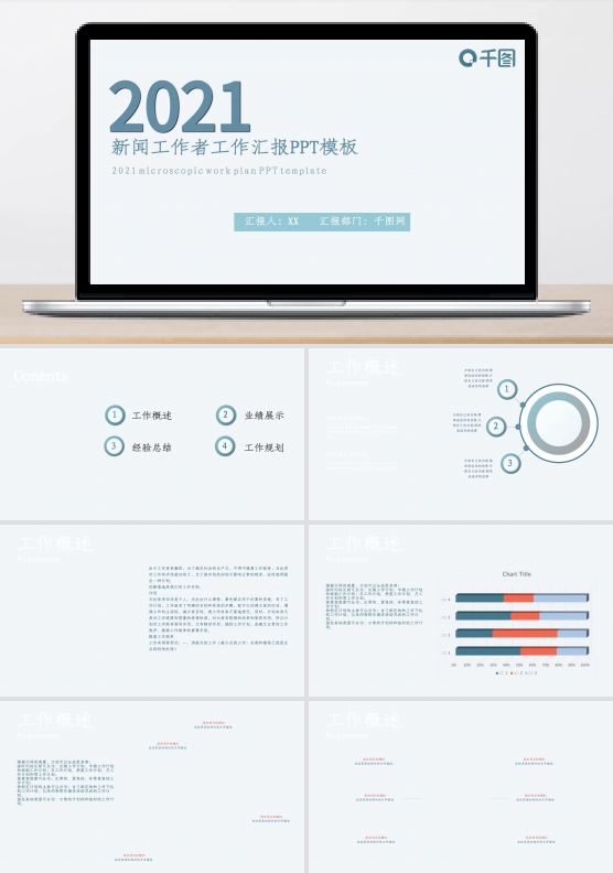 新闻工作者工作汇报PPT模板