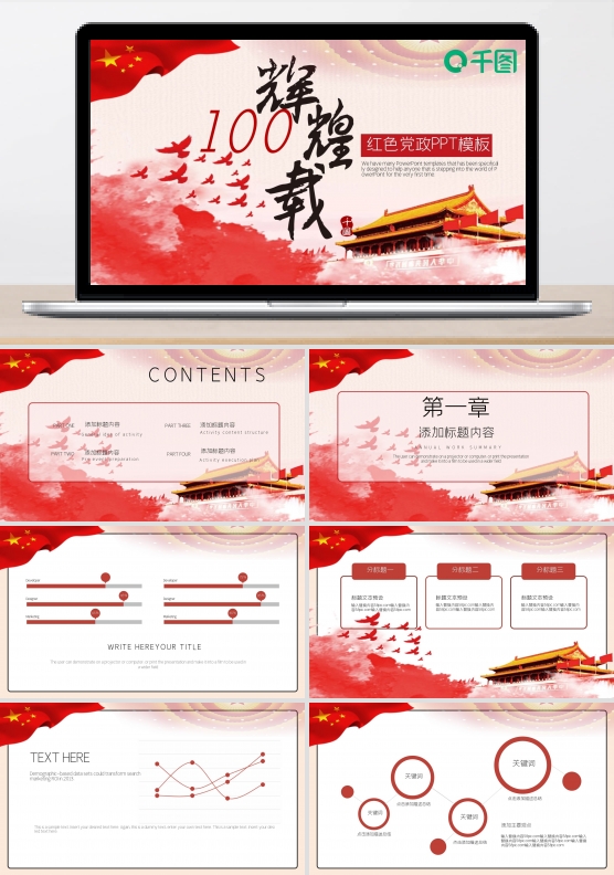 红色建党98周年PPT模板