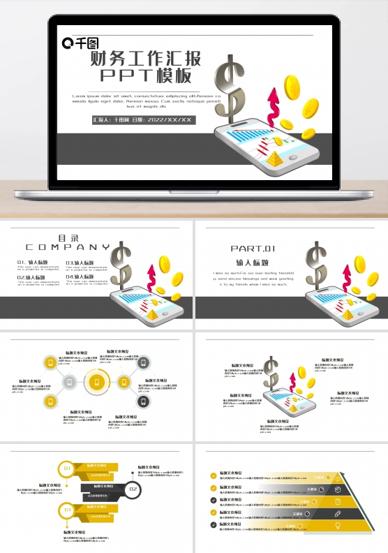 财务工作汇报PPT模板