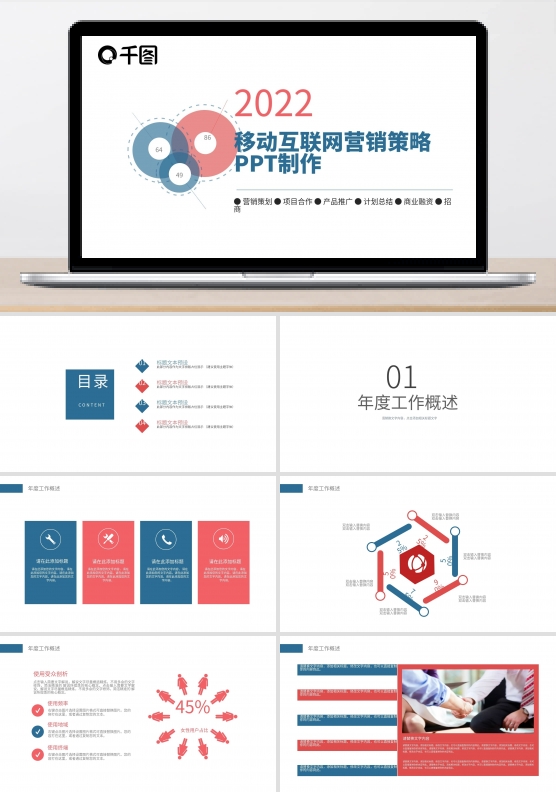工作汇报PPT模板