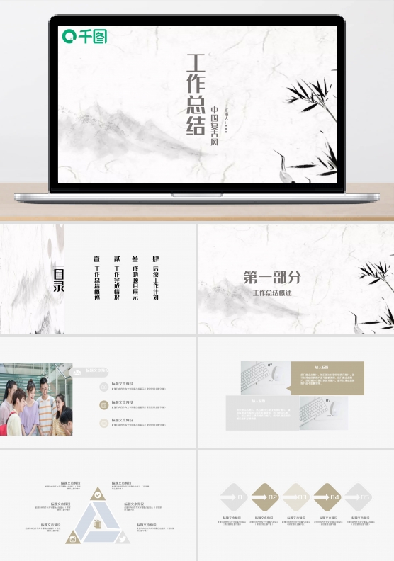 中国风工作总结PPT模板