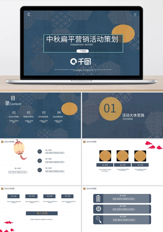 中秋扁平营销活动策划