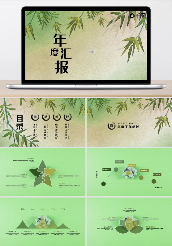 中国风商务工作总结汇报年终总结PPT模板