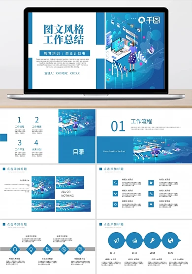 图文混合排版工作总结PPT模板