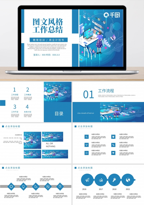 图文混合排版工作总结PPT模板