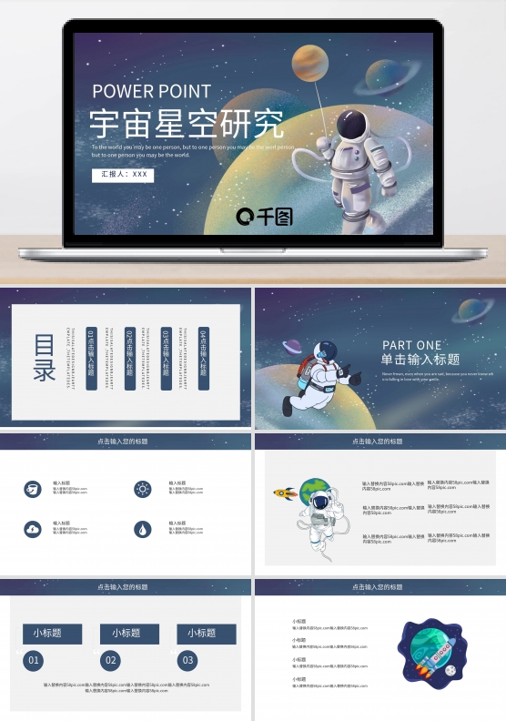 卡通风宇宙星空航天研究PPT模板