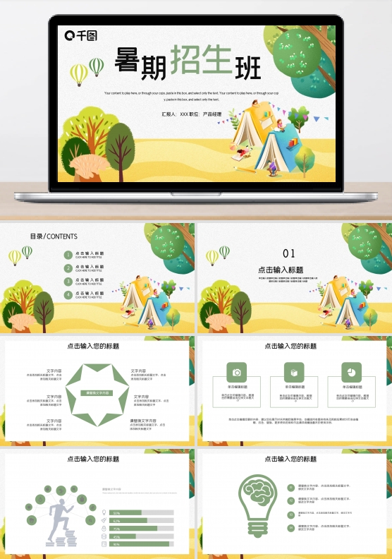 简约清新暑期招生班PPT模板