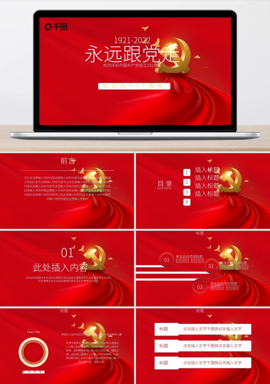 红色党政工作总结ppt模板