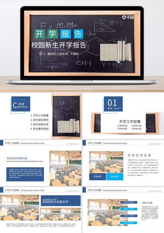 创意校园开学季开学典礼开学报告ppt模板
