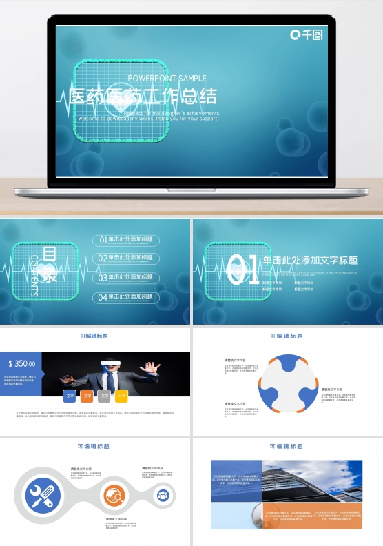 创意医药工作总结PPT模板