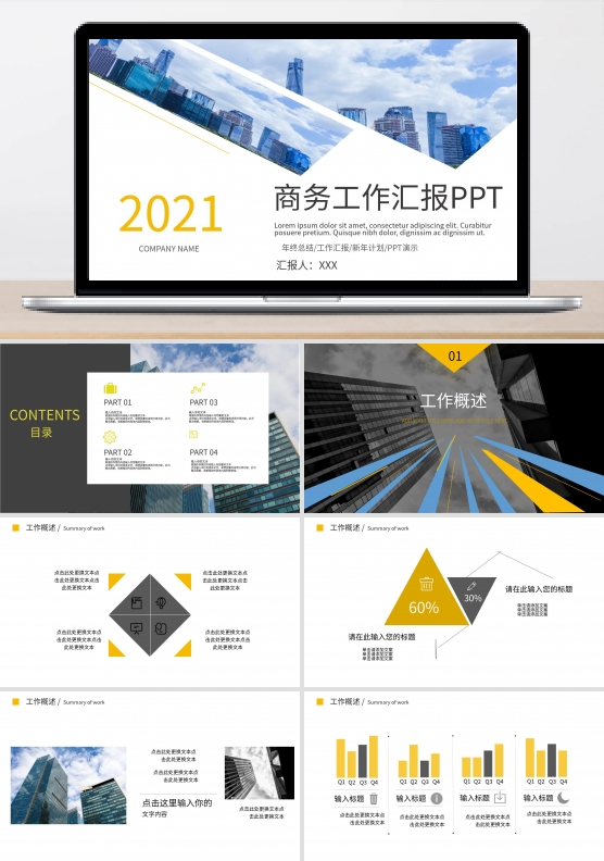 简约商务风工作汇报PPT模板