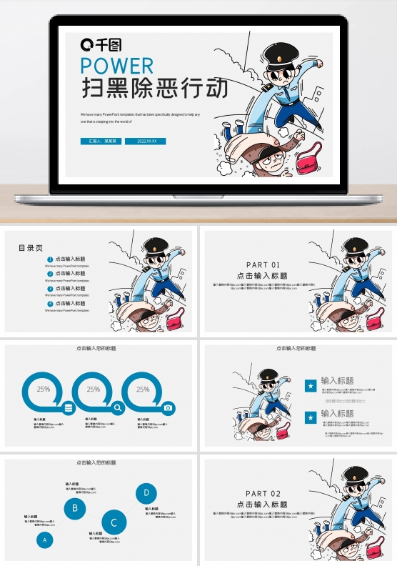简约扫黑除恶活动策划PPT模板