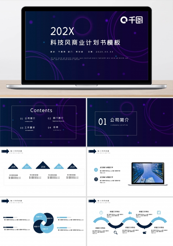 科技风商业计划书PPT模板