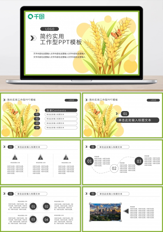 稻谷素材PPT模板