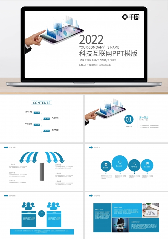 科技互联网年工作总结计划商务ppt案例
